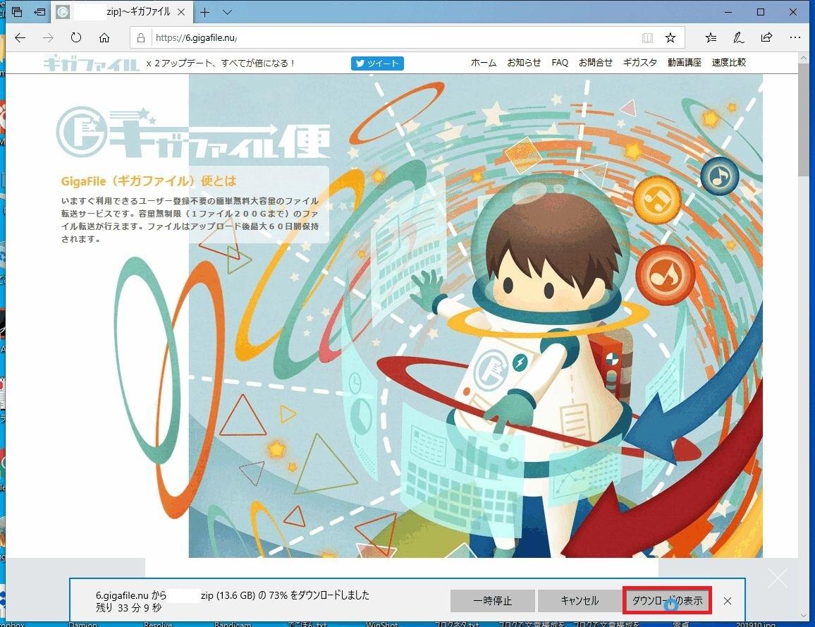 Gigafile便で大容量のファイルをダウンロード失敗時の対処方法 初心者でも大丈夫 カンタン動画撮影の始め方